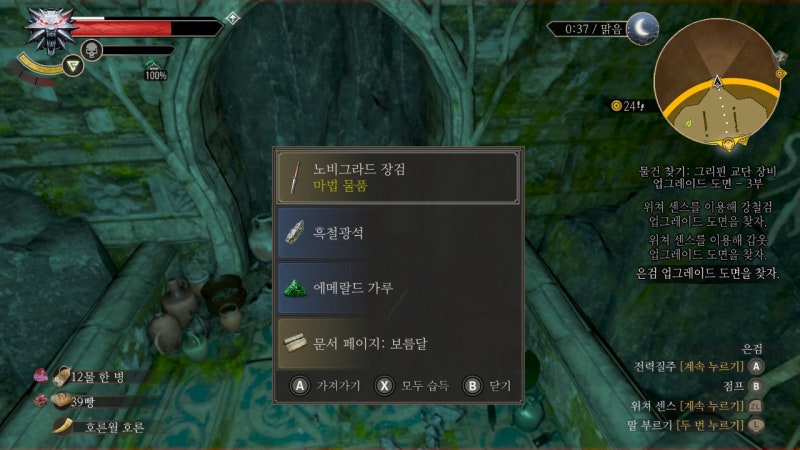 [스위치 위쳐3 공략] - 그리핀 교단 장비 업그레이드 도면 3부 : 네이버 블로그