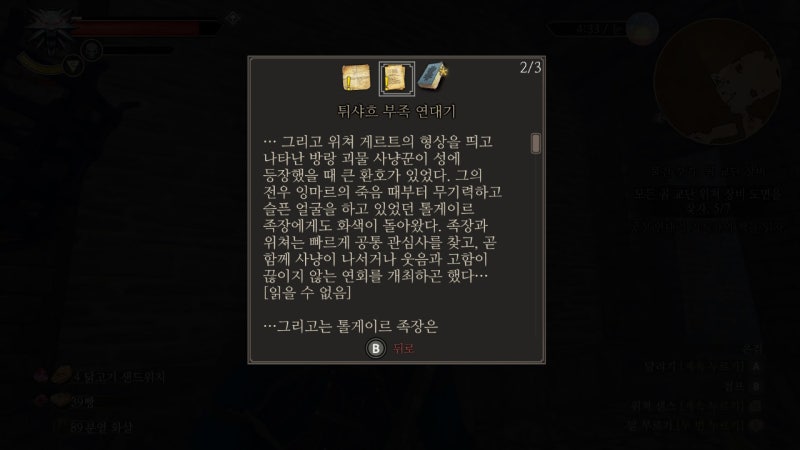 [스위치 위쳐3 공략] - 곰 교단 장비 도면 + 그리핀 교단 장비 업그레이드 도면 4부 : 네이버 블로그