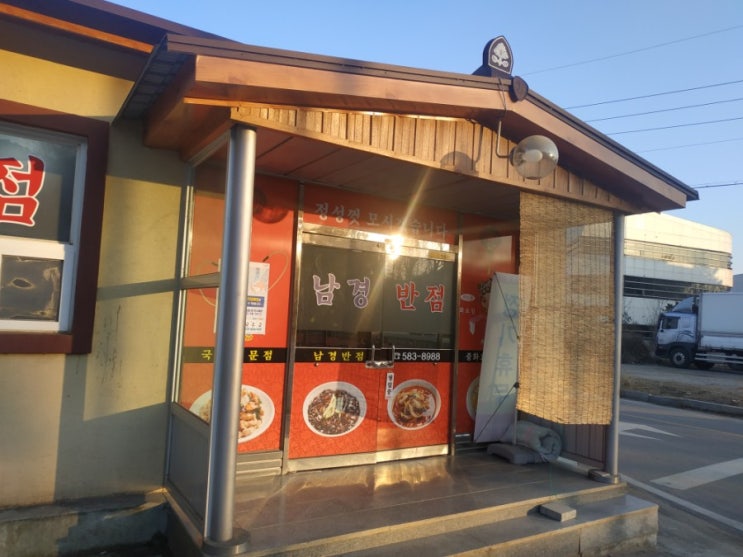  부안군 줄포면 남경반점