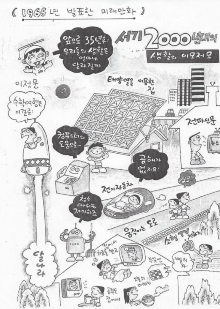 미래학: 미래에는 어떤 세상이 될까요? 미래전망