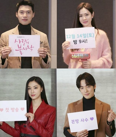  사랑의 불시착 몇부작 재방송 줄거리 파악