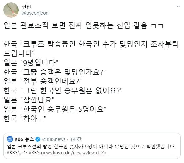 일본 크루즈 내 한국인 숫자가 9명에서 14명으로 바뀐 이유 일본 크루즈 내 한국인 숫자가 9명에서 14명으로 바뀐 이유