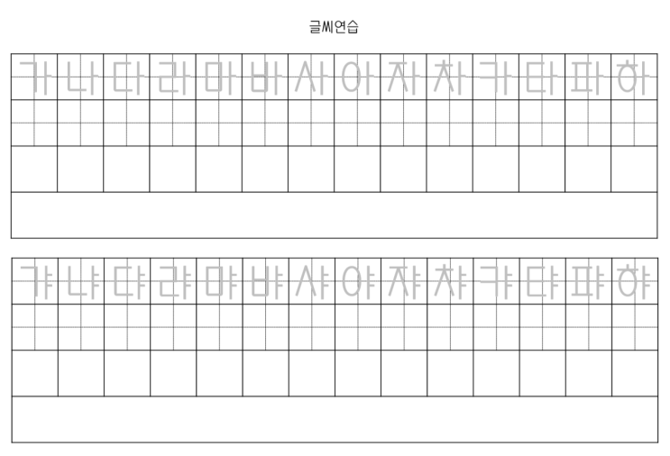  네모 반듯한 손글씨 연습 양식 / 속지 - Part 1,2