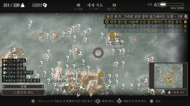 [스위치 위쳐3 공략] - 그리핀 교단 장비 업그레이드 도면 3부 : 네이버 블로그
