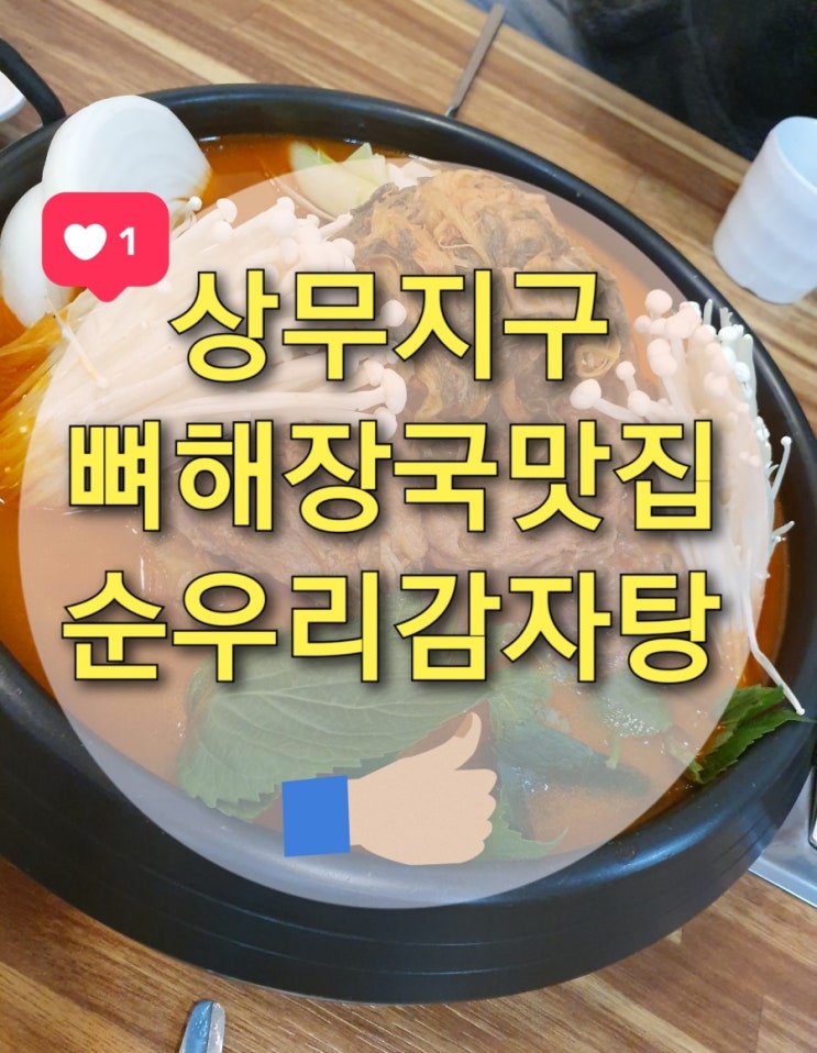 광주 뼈해장국 맛집 광주 뼈해장국 맛집