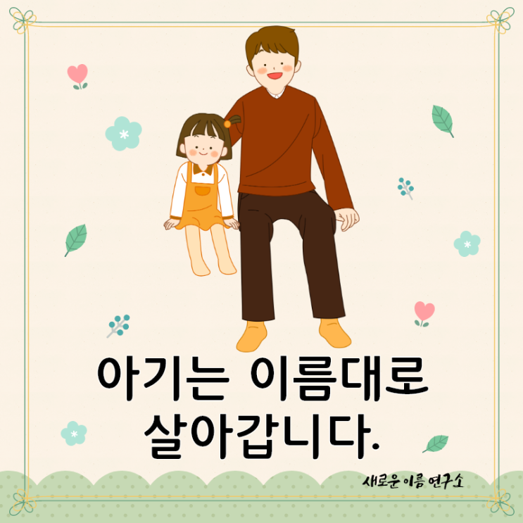  신생아작명소를 찾고 있나요?