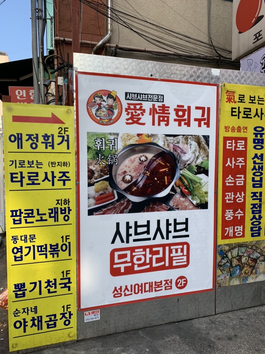 애정훠궈 2호점 사진 2