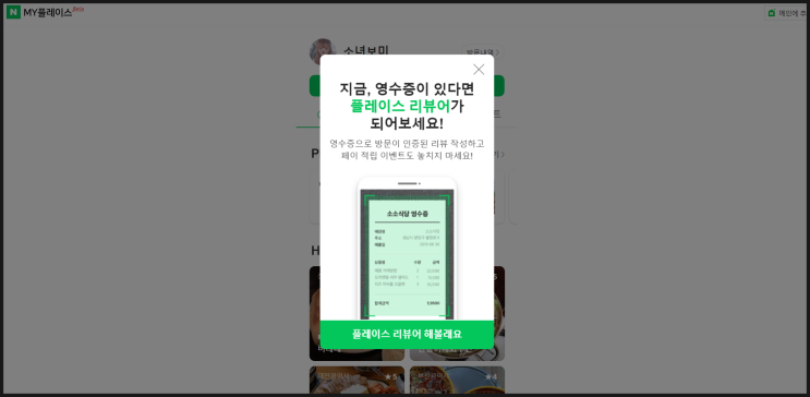  네이버 영수증리뷰 챙겨야겠다