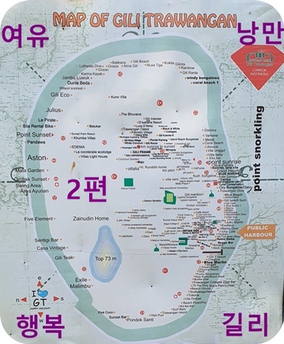  길리섬 낭만과 여유가 가득한 곳을 가다 2