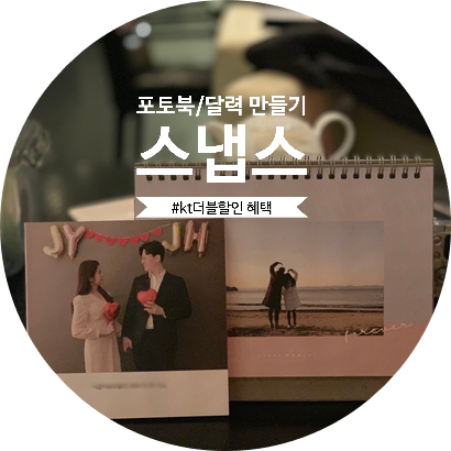  포토북/포토달력은 스냅스!