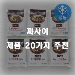  [쇼핑정보] 짜사이 제품들강추 리스트 입니다. 보고가세요~ 