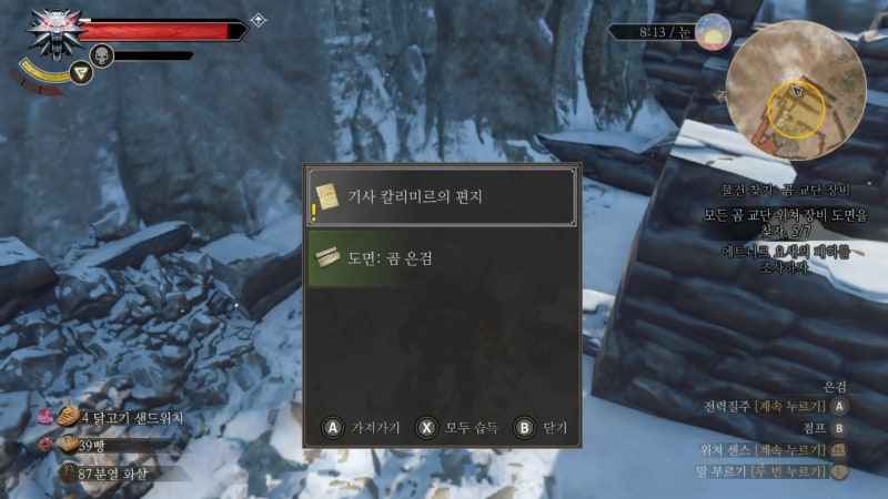 [스위치 위쳐3 공략] - 곰 교단 장비 도면 + 그리핀 교단 장비 업그레이드 도면 4부 : 네이버 블로그