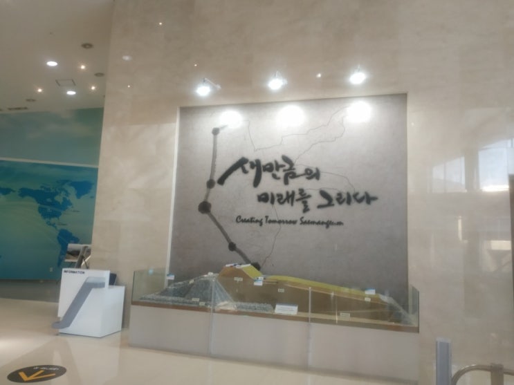  BTS 뮤비 촬영지 부안군 새만금 홍보관을 가다