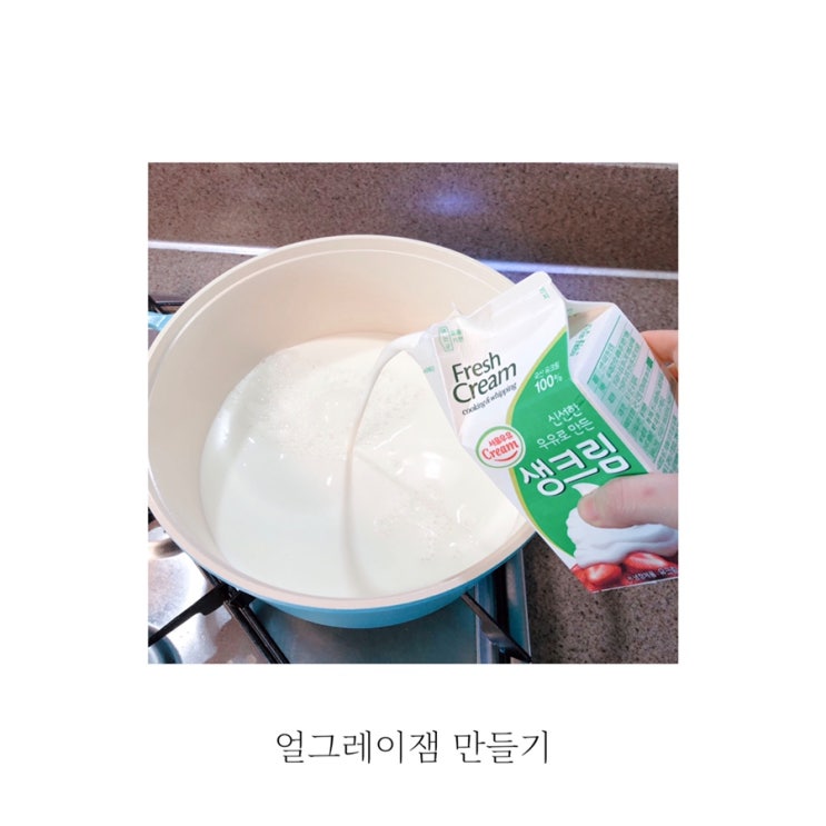  [별빛쿡방] 얼그레이잼 만들기