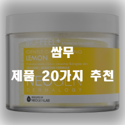  후회없는 선택의 쌈무 여기에 있습니다.추천 리스트 입니다~ 확인해보세요 