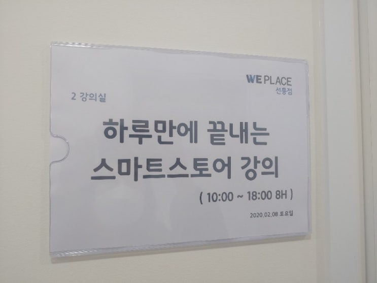  류캔두잇님의 하루만에 끝내는 스마트스토어 강의