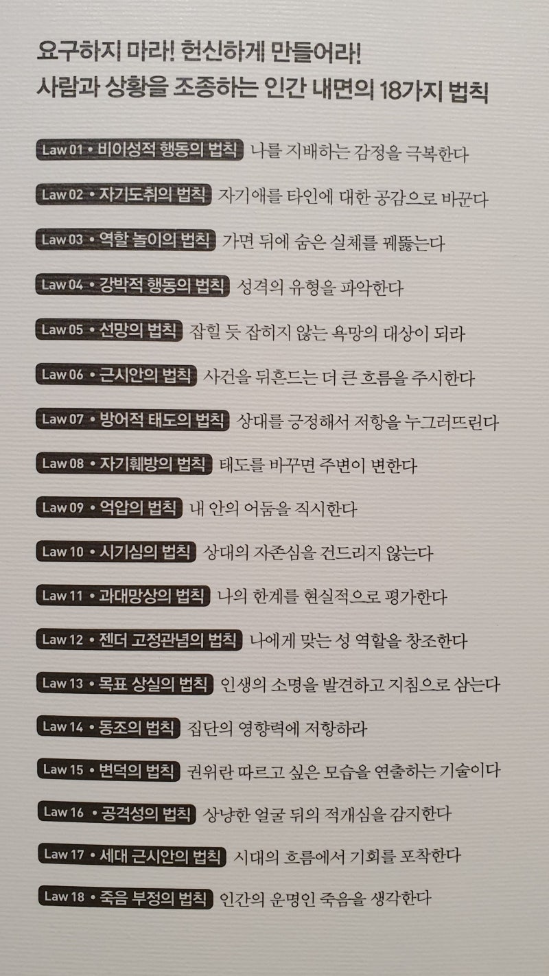 2020_4(중) 인간 본성의 법칙 : 네이버 블로그, image size:800x1422