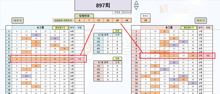  (체험판)로또 번호 분석기 (897회차 업데이트 완료 2020.02.09)