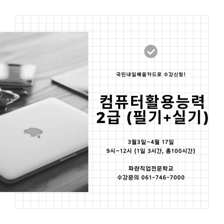 컴퓨터활용능력2급 필기+실기 한번에 합격하기! - 파란직업전문학교 컴퓨터활용능력2급 필기+실기 한번에 합격하기! - 파란직업전문학교