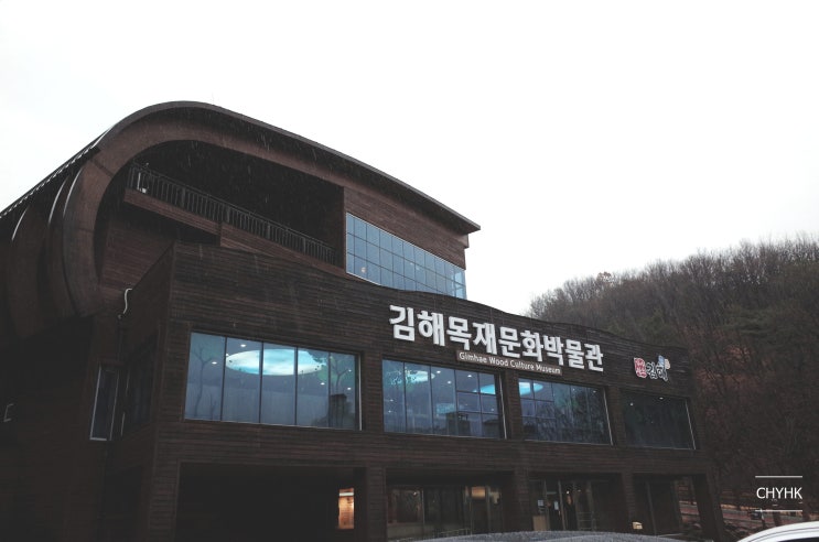  나무와 친해지기; 김해 목재 문화 박물관 목재 어린이 체험 놀이터