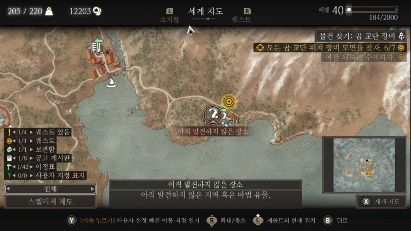 [스위치 위쳐3 공략] - 곰 교단 장비 도면 + 그리핀 교단 장비 업그레이드 도면 4부 : 네이버 블로그