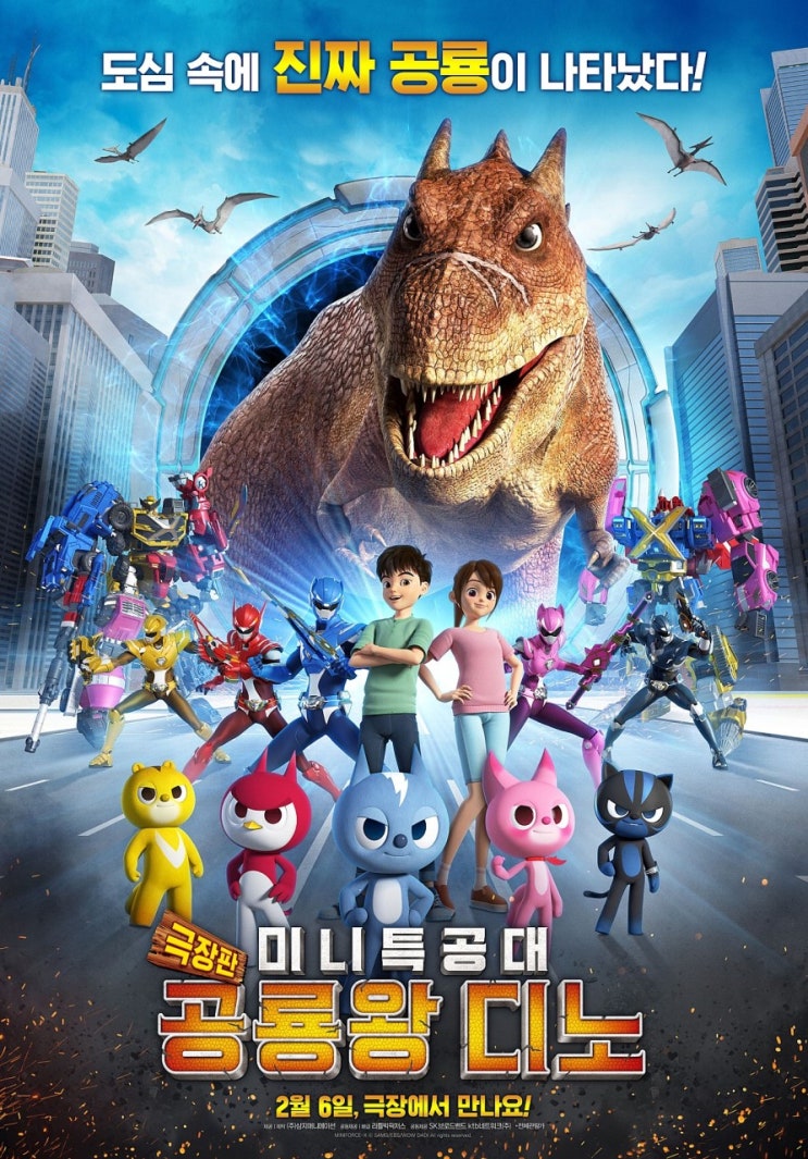미니특공대 극장판 공룡왕 디노 진정한 우정이란? 미니특공대 극장판 공룡왕 디노 진정한 우정이란?
