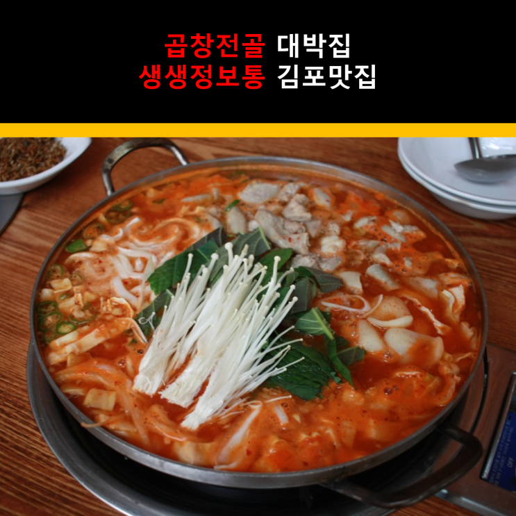  강화도루지맛집 대박집, 24시간 운영하는 생생정보통 방영맛집