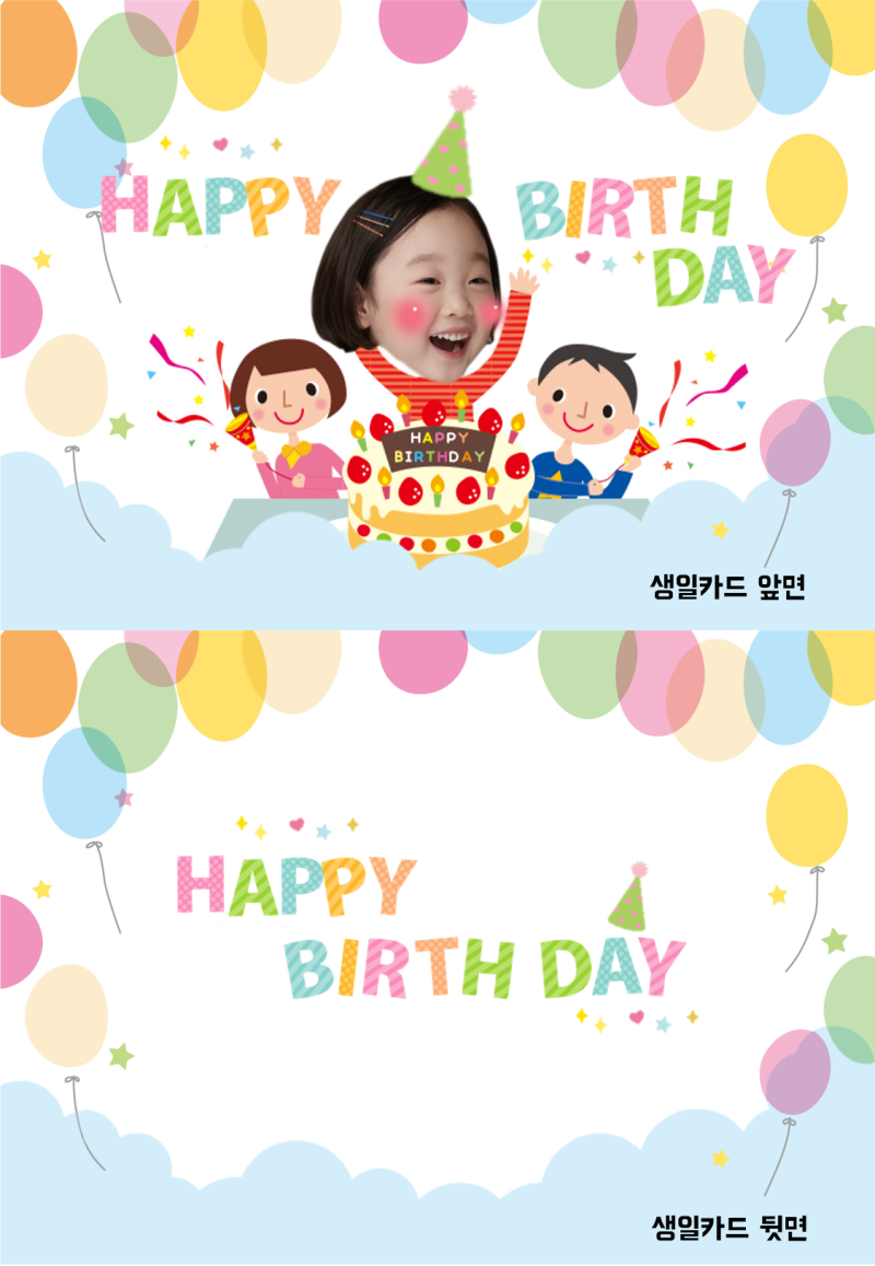 어린이집 생일카드 도안 문구 이렇게