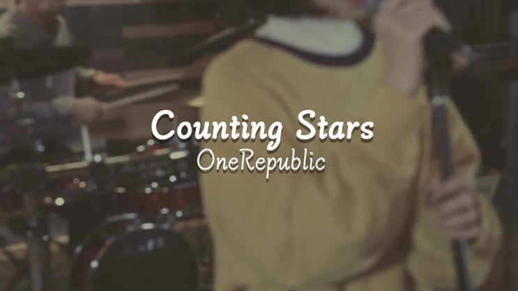  Counting Stars - OneRepublic (Cover_금사향x알새우)