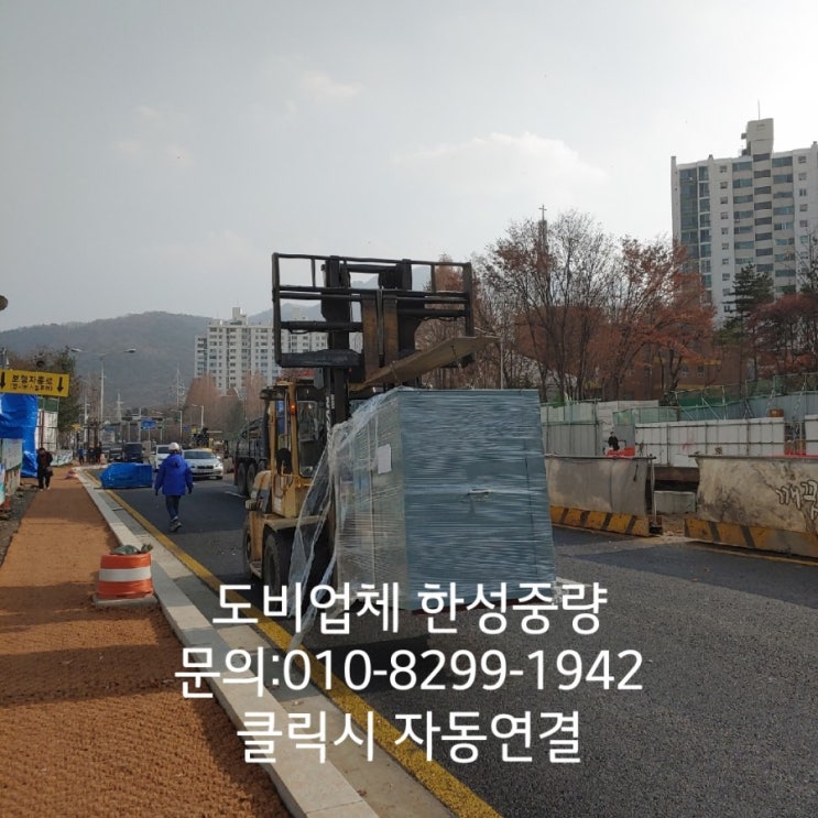  도비업체 중량물기계 이전설치 한성중량 도비 입니다