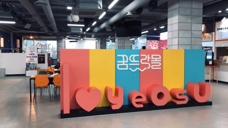  청년들의 꿈이 싹트는 곳! 문화의 장, 여수 꿈뜨락몰 : PS, 청춘식당, 갓버거