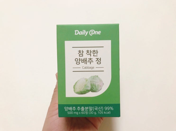  국산 양배추분말을 간편하게 먹는 현명한 방법! 데일리원 참착한 양배추정