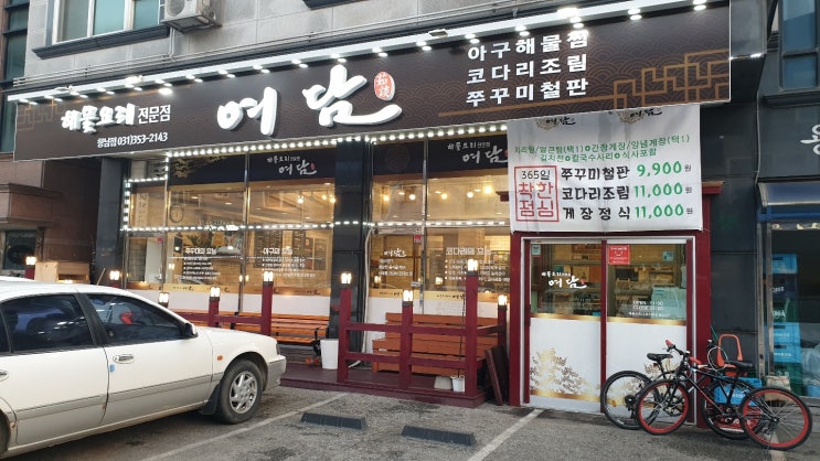  향남맛집:) 향남해물찜 맛집은 어디일까요? " 여담 "
