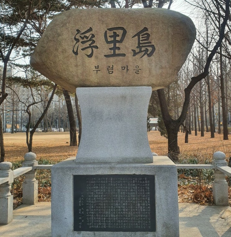  부리도, 잠실도, 그리고 잠실동