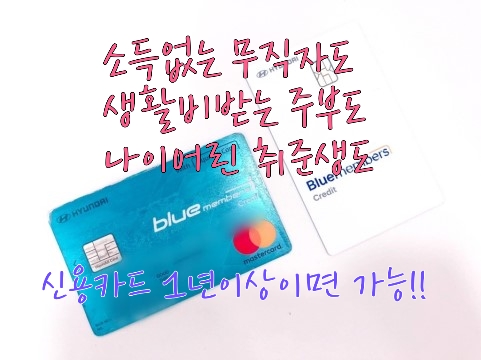  신용카드만 사용해도 대출이? 신용카드1년대출/신용카드대출/신카대출/신용카드소지자대출/신용카드실적대출