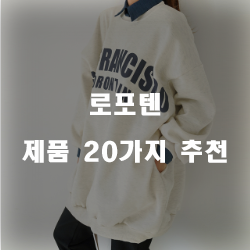  올해 잘팔리는 로포텐 찾으셨나요?1위~20위 정보입니다. 