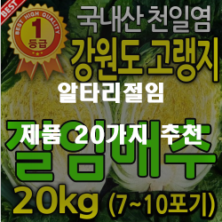  리뷰가 좋은 알타리절임 찾으셨나요?1위~20위 입니다. 