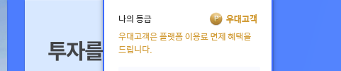  테라펀딩 원금손실, 플랫폼 이용료 전액 면제?