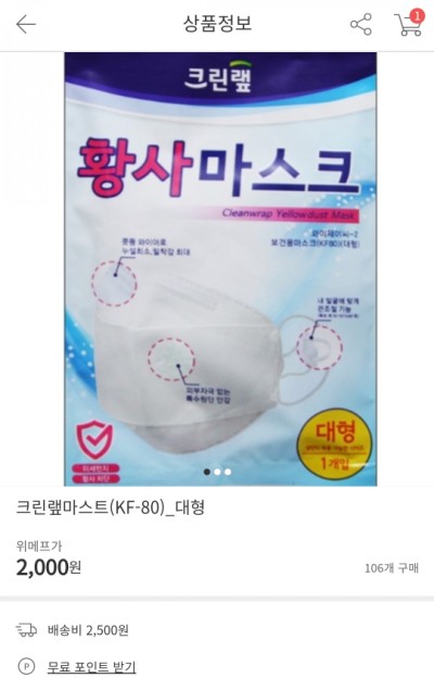  KF80 마스크 대형, KF94 마스크 대형 구매하기