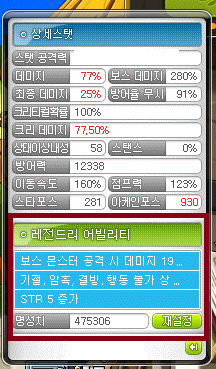 메이플 아델 어빌리티 포함 정리(메이플 어빌리티) : 네이버 블로그 메이플 아델 어빌리티 포함 정리(메이플 어빌리티) : 네이버 블로그