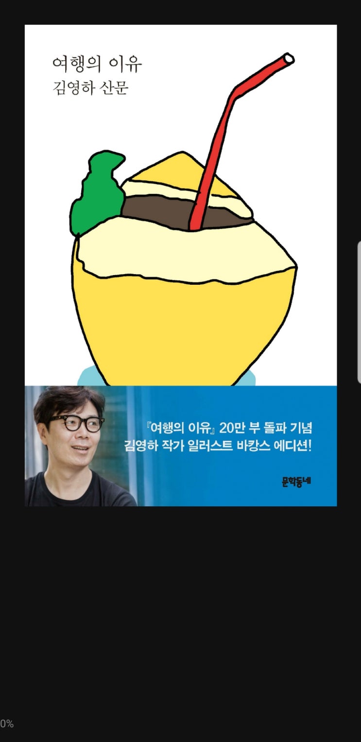 2020.2.5 여행의 이유-김영하