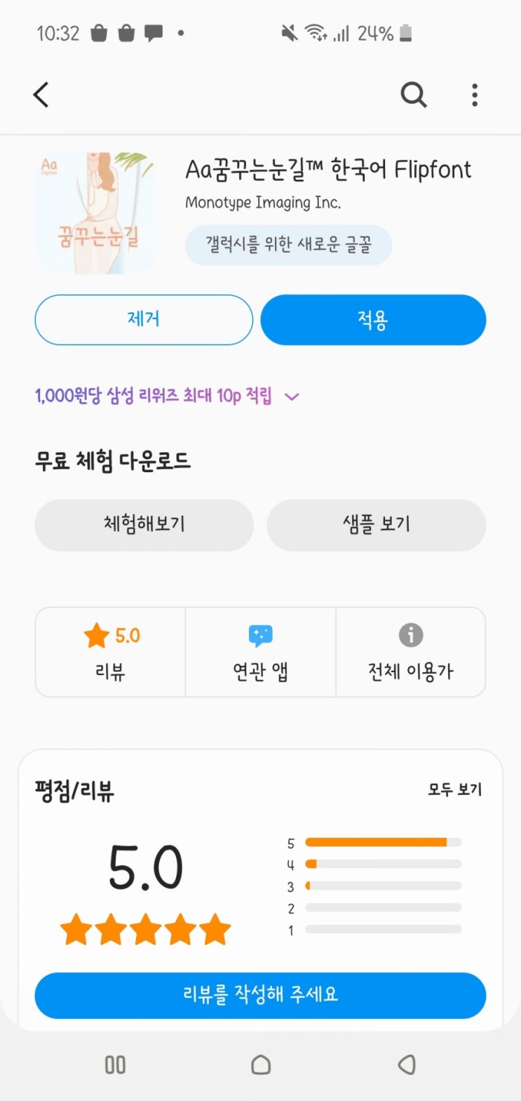  갤럭시s10 가독성 좋은 폰트추천 || Aa꿈꾸는눈길 찐후기