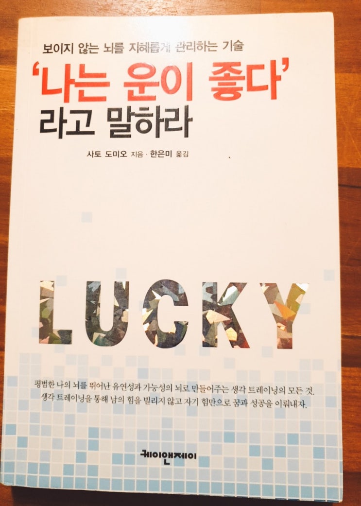  책; 나는 운이 좋다 라고 말하라