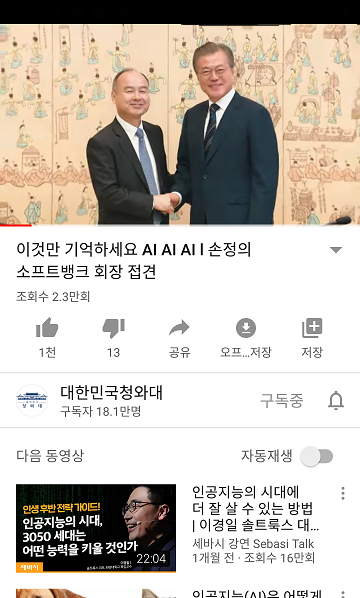  손정의 AI AI AI 청와대강의 슈카월드