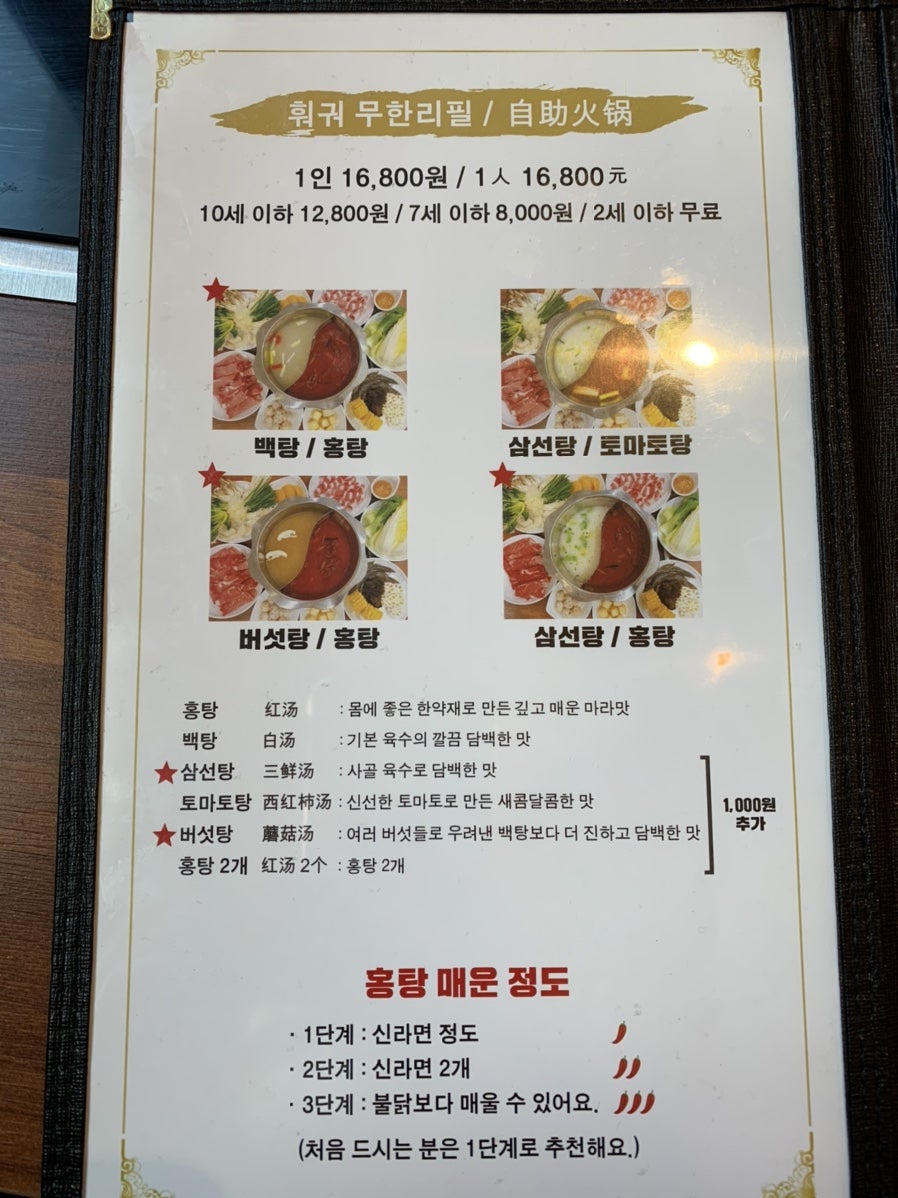 애정훠궈 2호점 사진 6