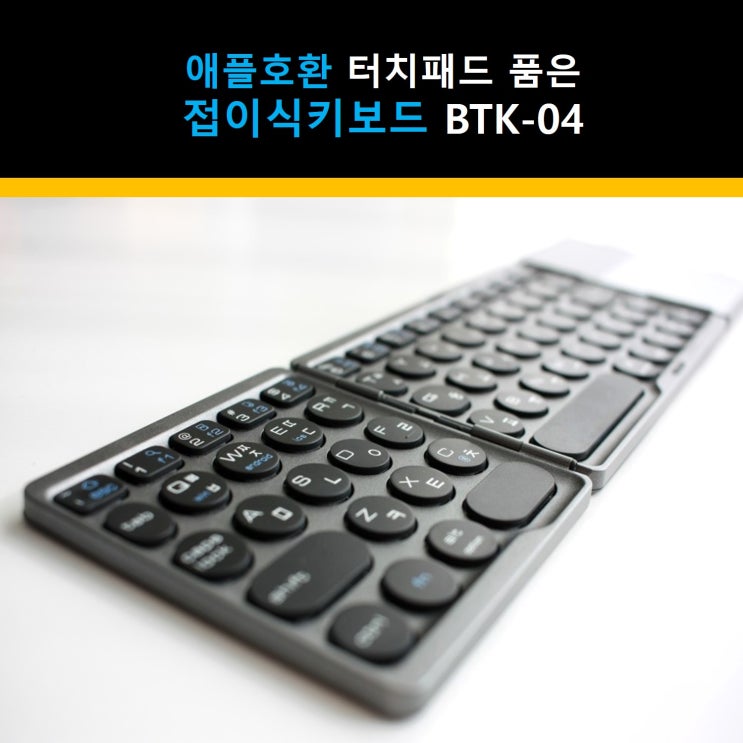  터치패드 품은 접이식키보드 매직트랙패드 안부럽네