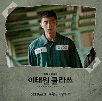 [하현우] 돌덩이 - 가사/듣기/영상 : 살아갈 용기를 주는 노래