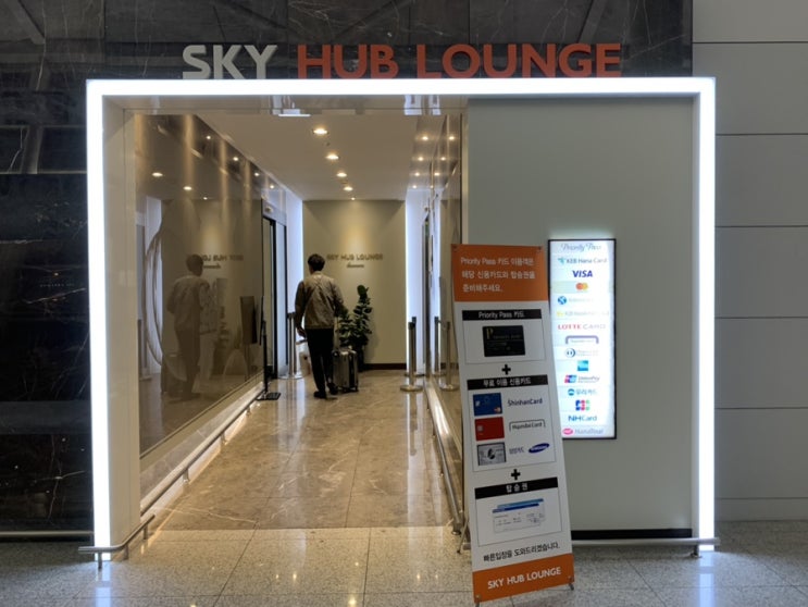  인천공항 1터미널 스카이허브 탑승동 후기 (스카이허브라운지 운영시간, 스카이허브라운지위치, 스카이허브라운지 할인카드, 스카이허브라운지 무료카드, 스카이허브 라운지 이용카드)