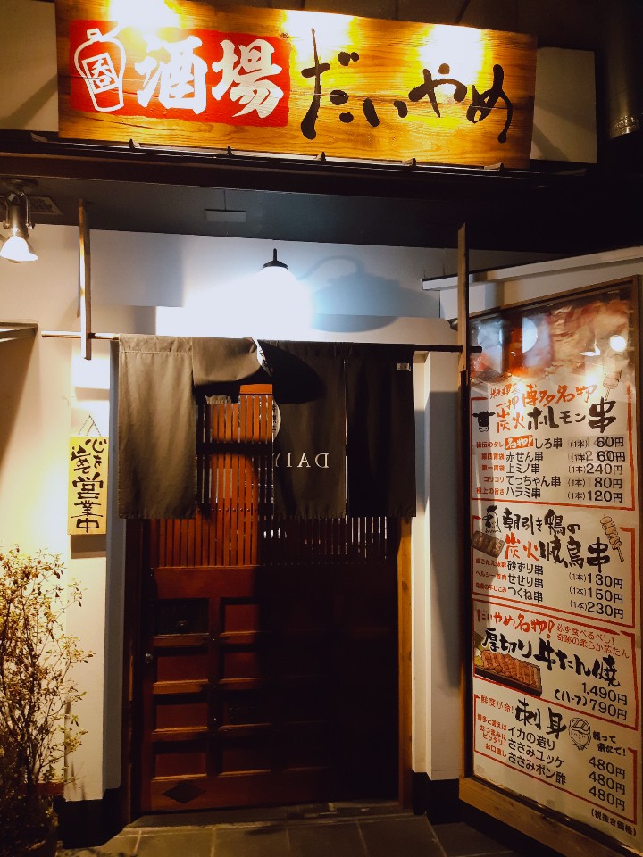 [오사카 여행] :: 오사카 나베맛집 "다이야메"