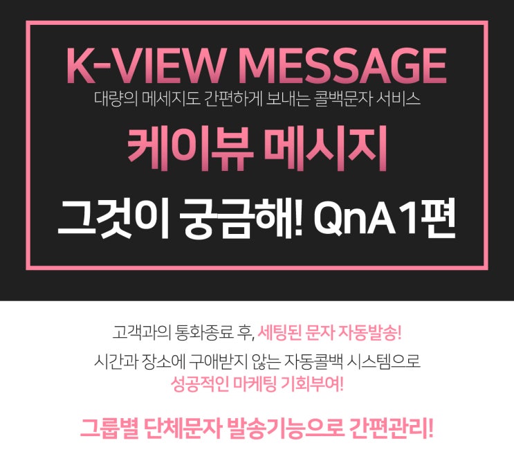  KVIEW MESSAGE 케이뷰메시지 QnA 1편
